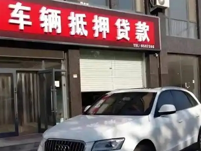 乳源不押车贷款办理条件是什么？