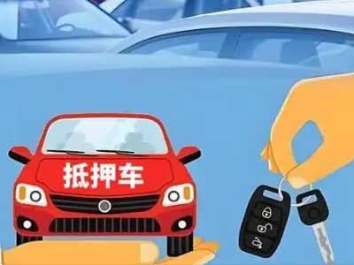 乳源不押车贷款怎么贷?乳源不押车哪里可以办理?